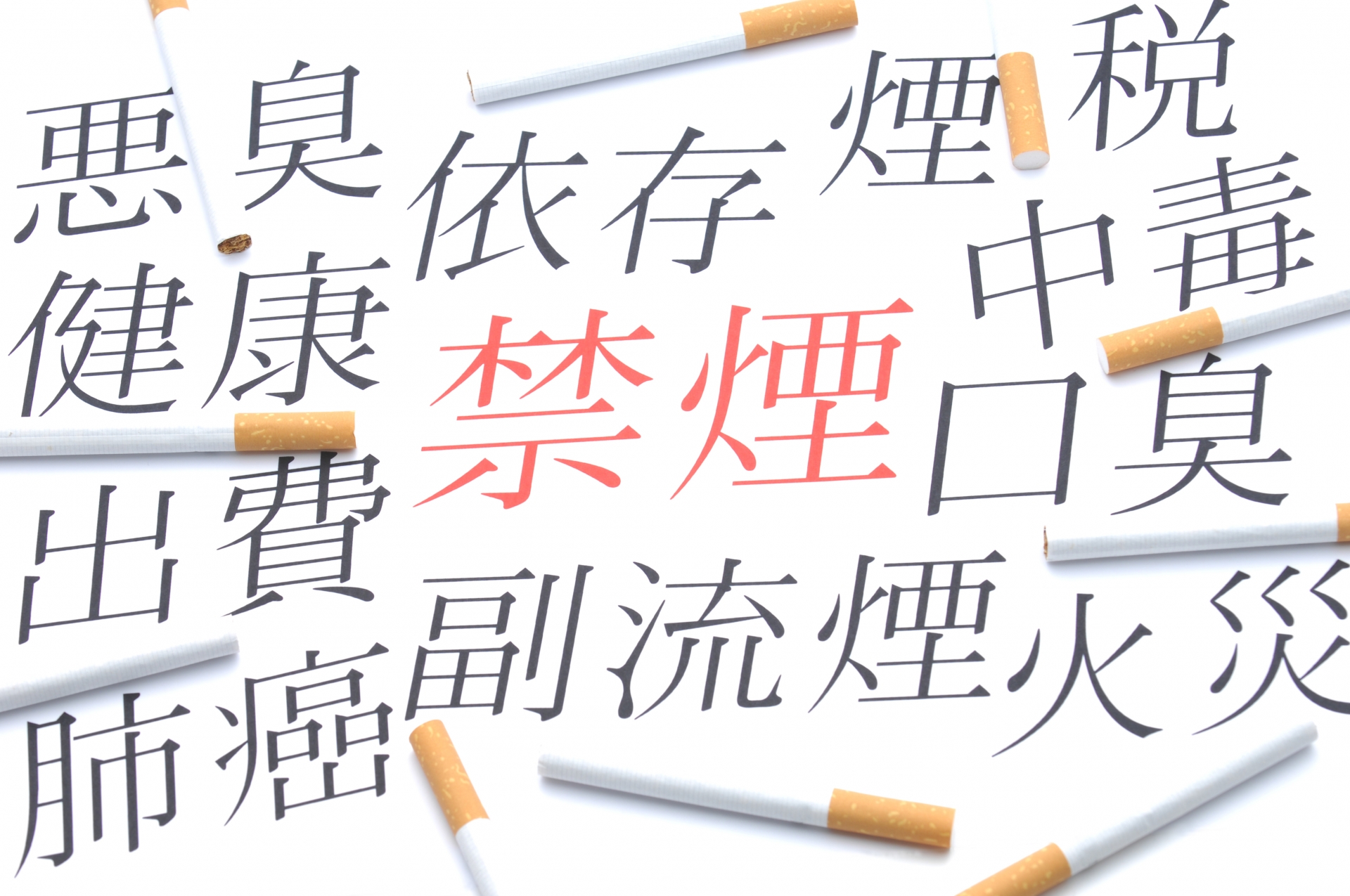 タバコの禁煙に成功した芸能人の禁煙法